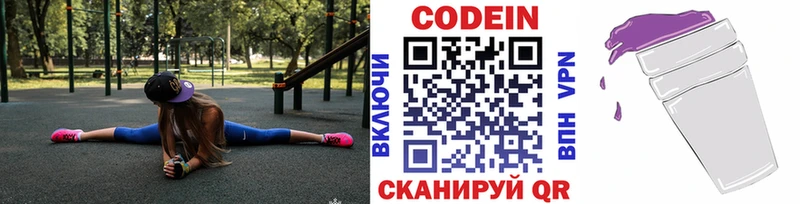 Кодеин напиток Lean (лин)  Котово 